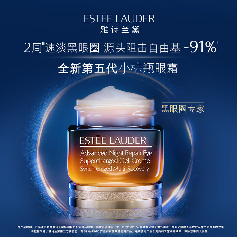 雅诗兰黛 Estee Lauder 小棕瓶精华眼霜15ml 小棕瓶抗蓝光眼霜 淡化黑眼圈高清大图