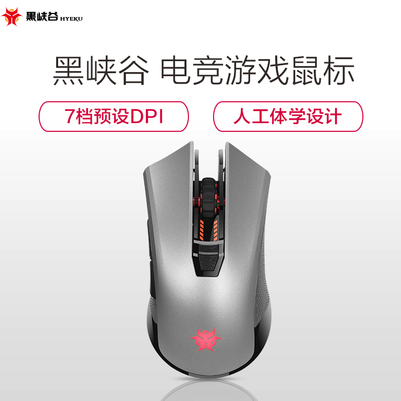黑峡谷(Hyeku)M33 破军竞技版 有线游戏鼠标 星际灰 电竞鼠标 绝地求生鼠标 吃鸡鼠标