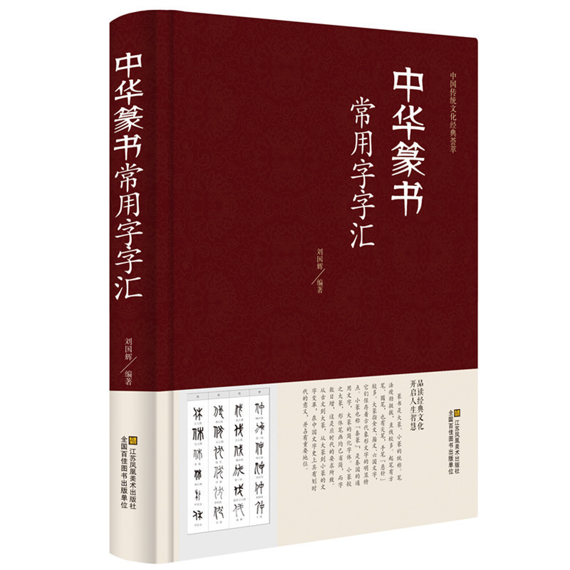 [正版]精装全五册 中华行书草书楷书隶书篆书书法常用字汇 毛笔多体五体书法字典 王羲之欧阳询颜真卿等名家书法字体毛笔书高清大图
