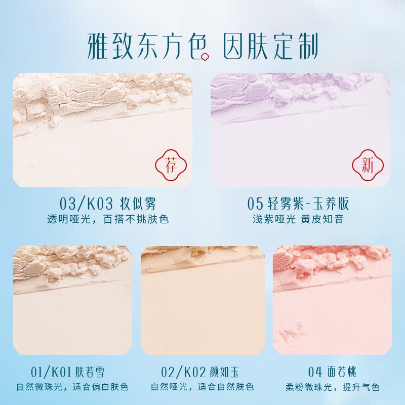 花西子玉女桃花轻蜜粉(玉养款-香粉盒版)05轻雾紫高清大图