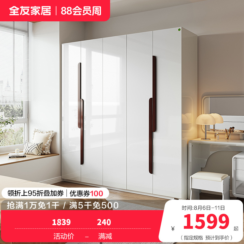 全友家居 北欧风格四门衣柜 卧室五门大衣柜整体衣橱