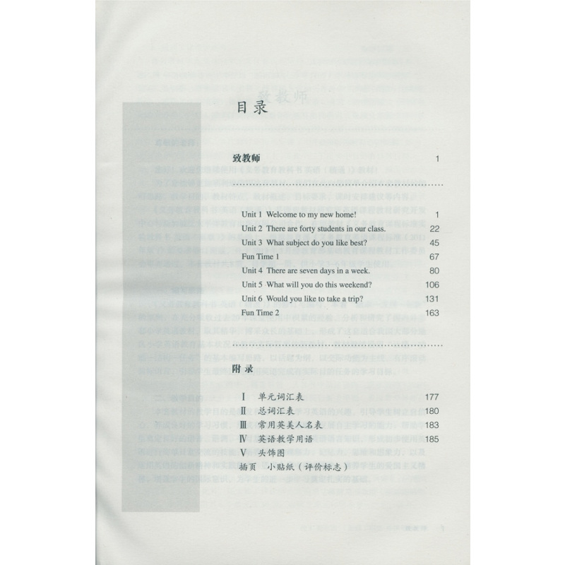 [正版]小学教师用书四年级英语下册人教版精通版小学英语教学教参教师教学用书英语四年级下册 人民教育出版社精通4年级英语