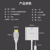 晶华 HDMI转VGA线转换器带音频 高清视频转接头 机顶盒电脑笔记本PS4游戏机机连接显示器电视投影仪白色 K833