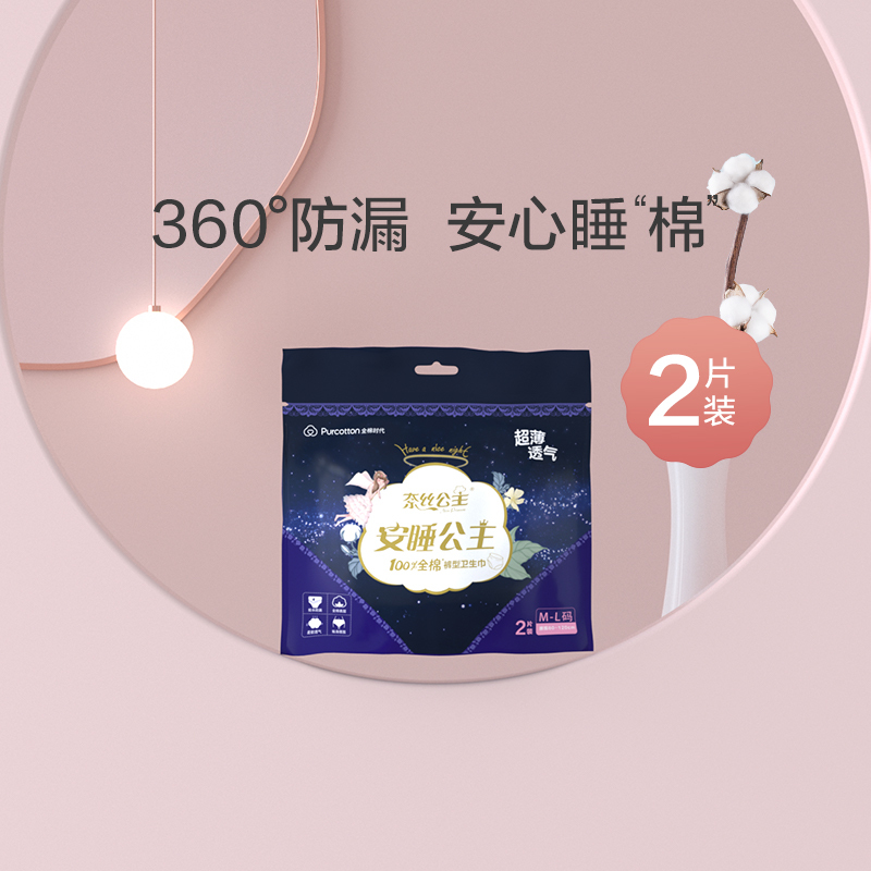 全棉时代奈丝公主安心睡裤超长夜用裤型卫生巾纯棉无忧安睡裤夜安裤考拉裤2片 M