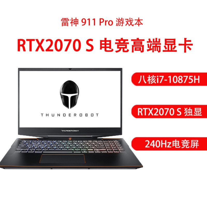 雷神 911Pro晖金 笔记本电脑发烧游戏本 非3060/3070显卡 15.6英寸(十代八核i7-10875H 32G 1TB+2TB RTX2070S/8G 240Hz)定制版