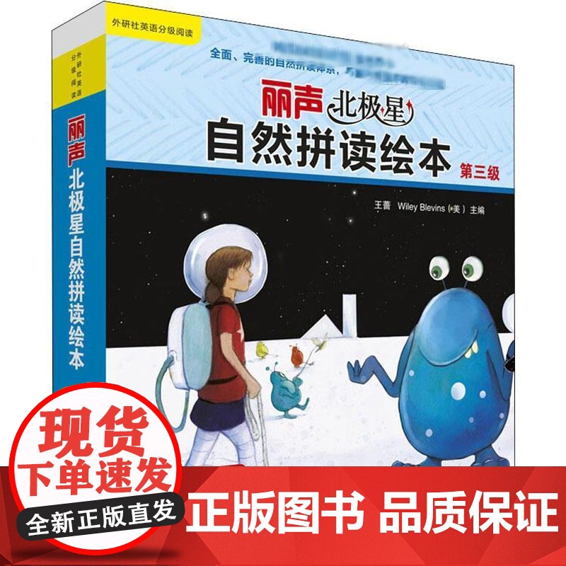 丽声北极星自然拼读绘本 第3级(12册)