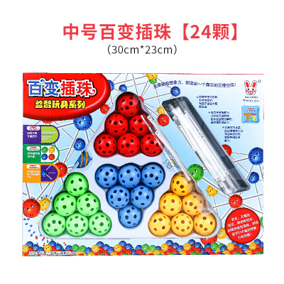 幼儿园儿童百变插珠益智玩具大串珠大号36颗立体拼插积木礼物材料 中号百变插珠[24颗]