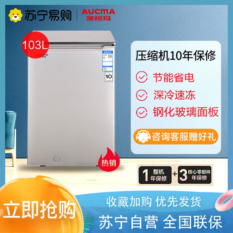 澳柯玛电脑版超低温冷柜BC/BD-103GEX (大B店冷柜混搭提5台免费到店)图片