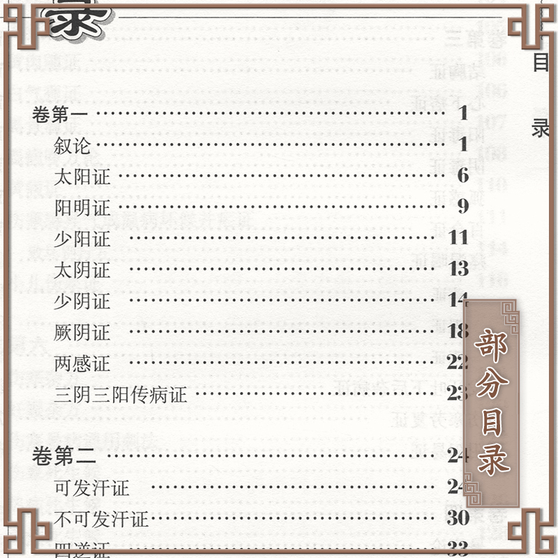 [正版]伤寒总病论中医临床读丛书人民卫生出版社高清大图