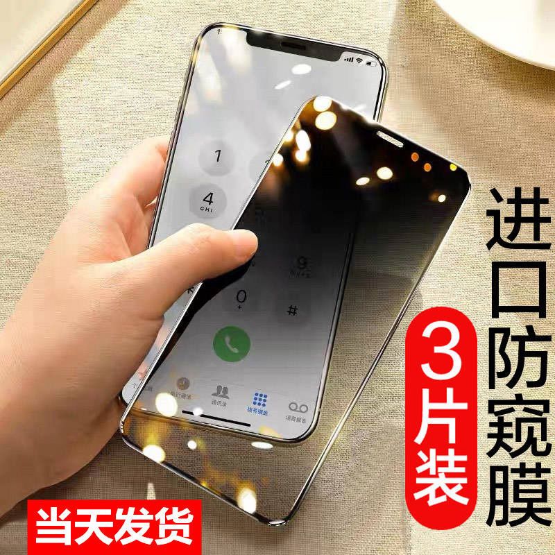 苹果6钢化膜6s/7/7plus/8/8plus/x全屏xr防窥膜11pro/iphonexsmax