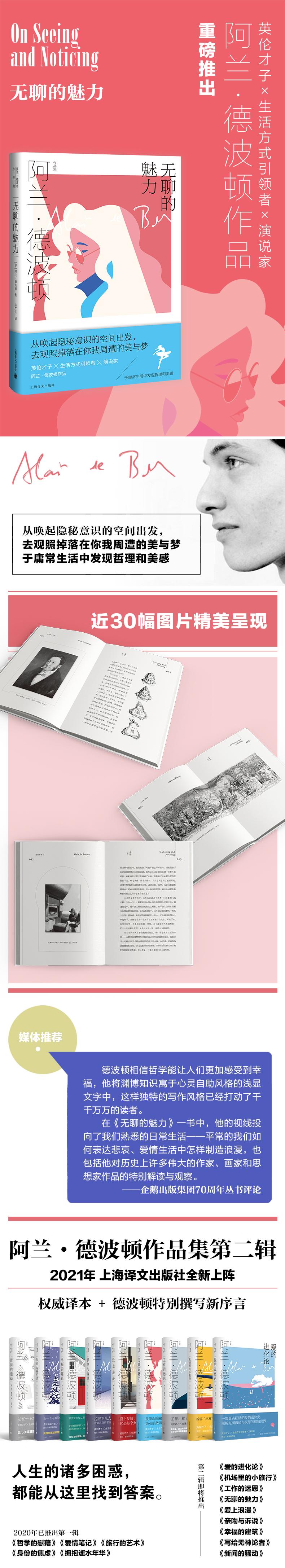 无聊的魅力 (阿兰.德波顿作品集)