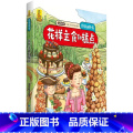 花样主食和糕点 【正版】什么是什么给孩子的万物启蒙书系列全28册3-7岁幼儿童全学科绘本自然天文地理人文历史世界科么书史