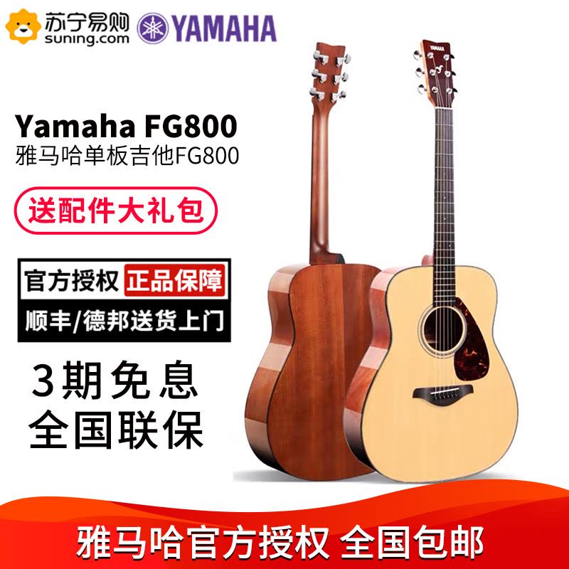 正品YAMAHA雅马哈吉他FG800/800M/FSX/FGX800C单板民谣吉他云杉木面单
