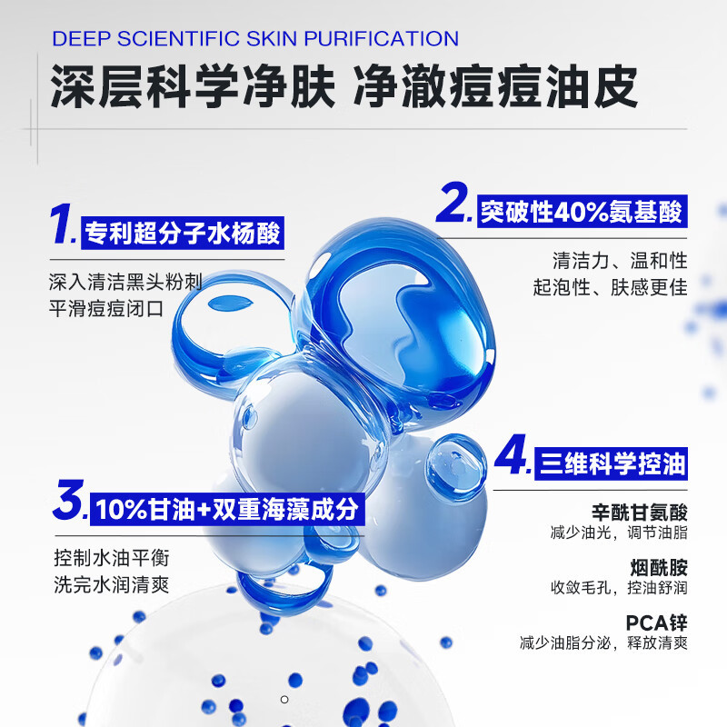 海洋至尊 蓝藻水律长效 控油洁面露 150g高清大图