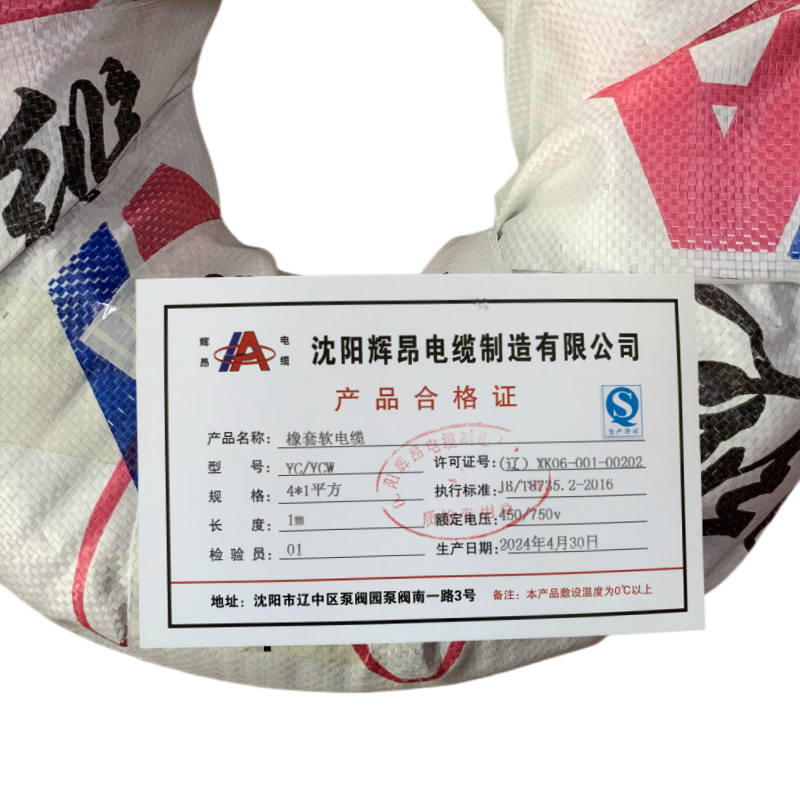 辉昂 橡套软电缆 YC/YCW 450/750V -4×1平方 米高清大图