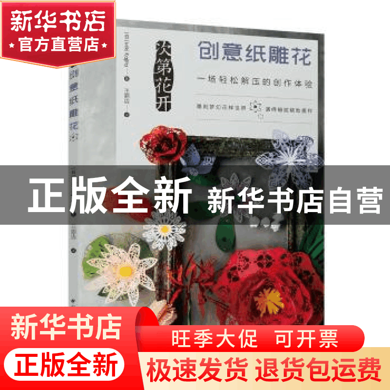 正版 次第花开创意纸雕花 (日)Miki Kajita著 中国轻工业出版社 9图片