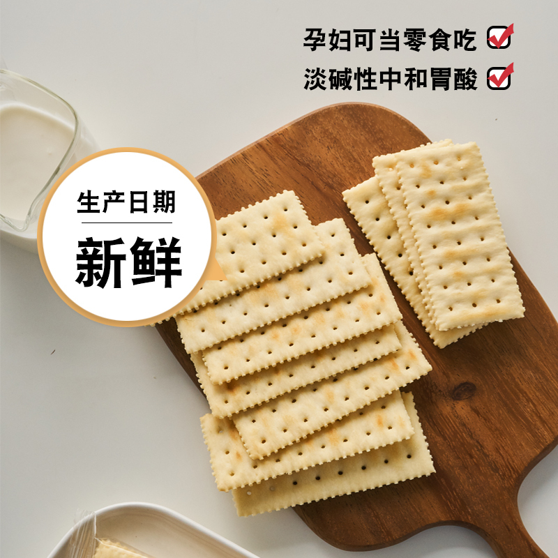 每日生机苏打饼干海苔味412g*2盒 碱性低糖孕妇小零食夜宵梳打整箱