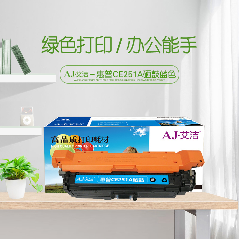 艾洁 惠普CE251A硒鼓蓝色 适用Color LaserJet CP3525 3525n 3525dn