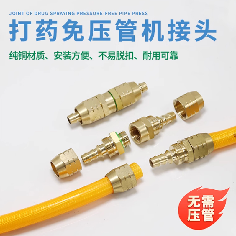 打药机软管接头 8.5mm软管接头 2套