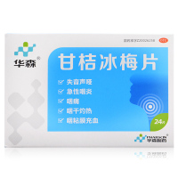 华森]甘桔冰梅片(糖衣片)24片(片心重0.2克)/盒 急性咽炎声音嘶哑 咽痛咽干灼热粘膜充血药品