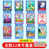 奕思瑞神奇水画本清水涂色绘画反复涂鸦书宝宝益智男孩幼儿园玩具