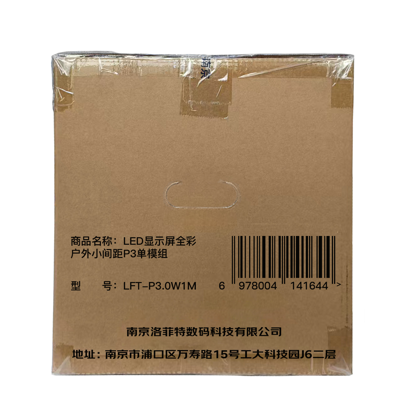 洛菲特(lofit)LED显示屏全彩户外小间距P3广告屏LFT-P3.0W1M 单位:块高清大图