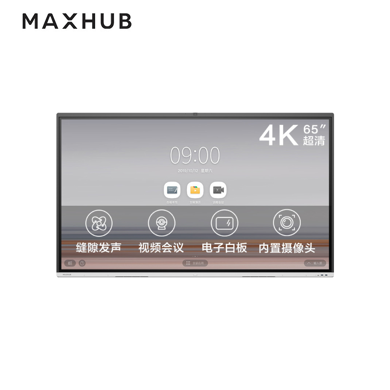 MAXHUB 新款 V5 时尚款 65英寸智能会议平板 电子白板[VA65CA+i7模块+无线传屏器+智能笔]