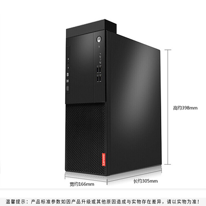 联想(Lenovo) 商用台式电脑 启天M428 I5-9500/8G/1T/集显/WIN10神州网信版/三年保/无显示器