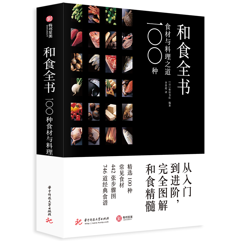 [醉染正版]4册 和食之魂+和食全书+日本刺身料理进阶全书+寿司食材图鉴 日料百科经典怀石烹饪技巧设计配方处理食材知识生高清大图