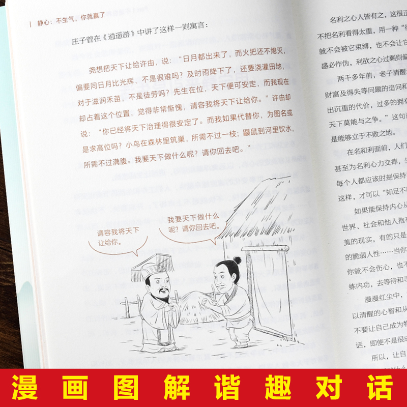 漫画静心 [正版]漫画静心不生气你就赢了与自己和解战胜焦虑活得通透自如一句顶一万句心理学与生活入门基础书籍修身养性自我疗高清大图