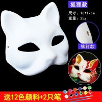 幼儿园儿童手绘纸浆京剧脸谱面具白diy手工空白马勺绘画材料包|狐狸3个+颜料