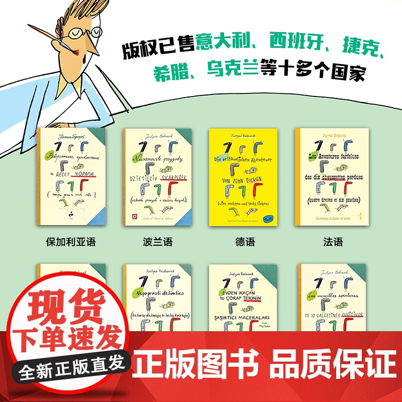 单只袜子历险记全4册 十只袜子的十个梦+十只袜子逃走了+黑袜小队闯世界+袜子变身大侦探儿童文学故事书 想象力创造力培养