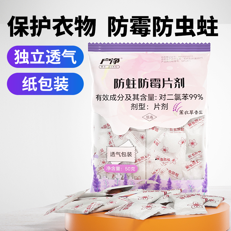 樟脑丸家用衣柜防霉防虫蟑螂球防潮蛀去除异味香薰包床上驱虫专用高清大图