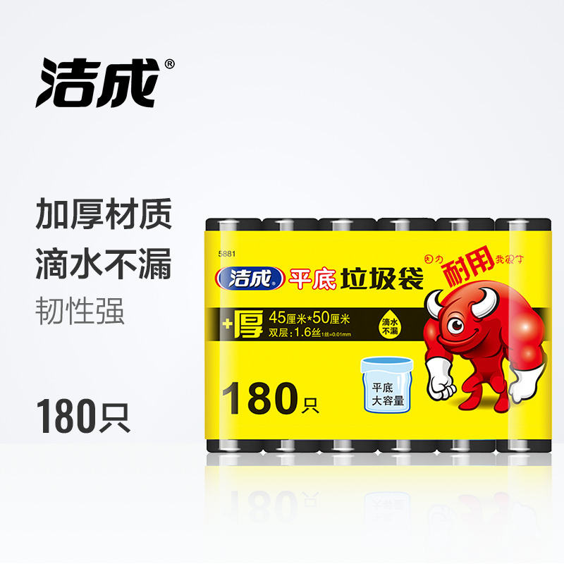 洁成加厚平底垃圾袋180只厨房家用塑料袋45CM*50CM*30只*6卷黑色