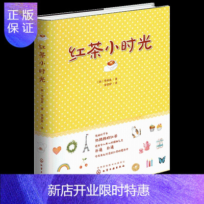 惠典正版14种红茶私家配方教程书籍红茶小时光红茶茶具红茶文化提供300多幅文艺茶时光图片15个j06l9惠 无著 摘要书评在线阅读 苏宁易购图书