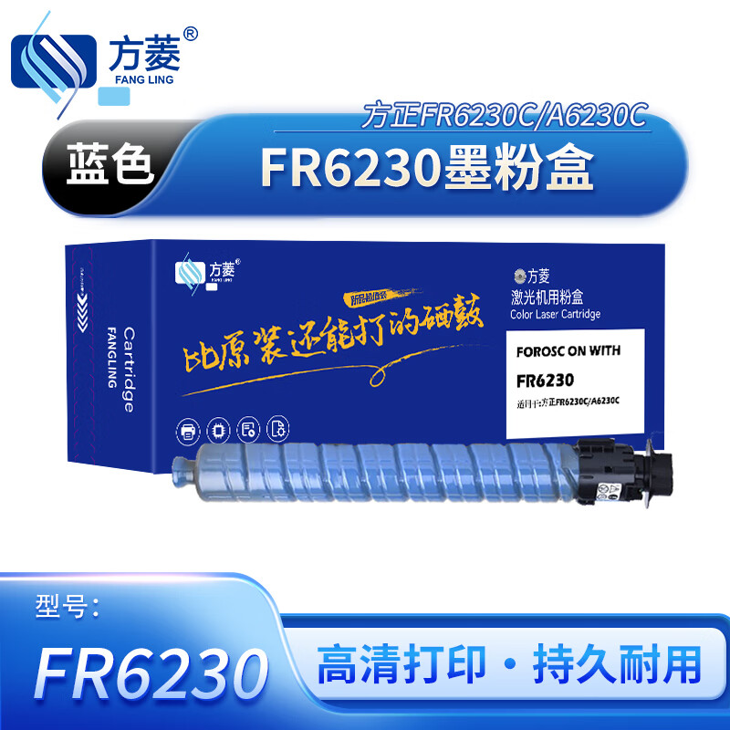 方菱(FangLing) FR6230 打印量:19500 适用FR6230C碳粉粉盒A6230C复印机 带芯片分体式 墨粉盒 1 只/只(计价单位:只) 蓝色高清大图