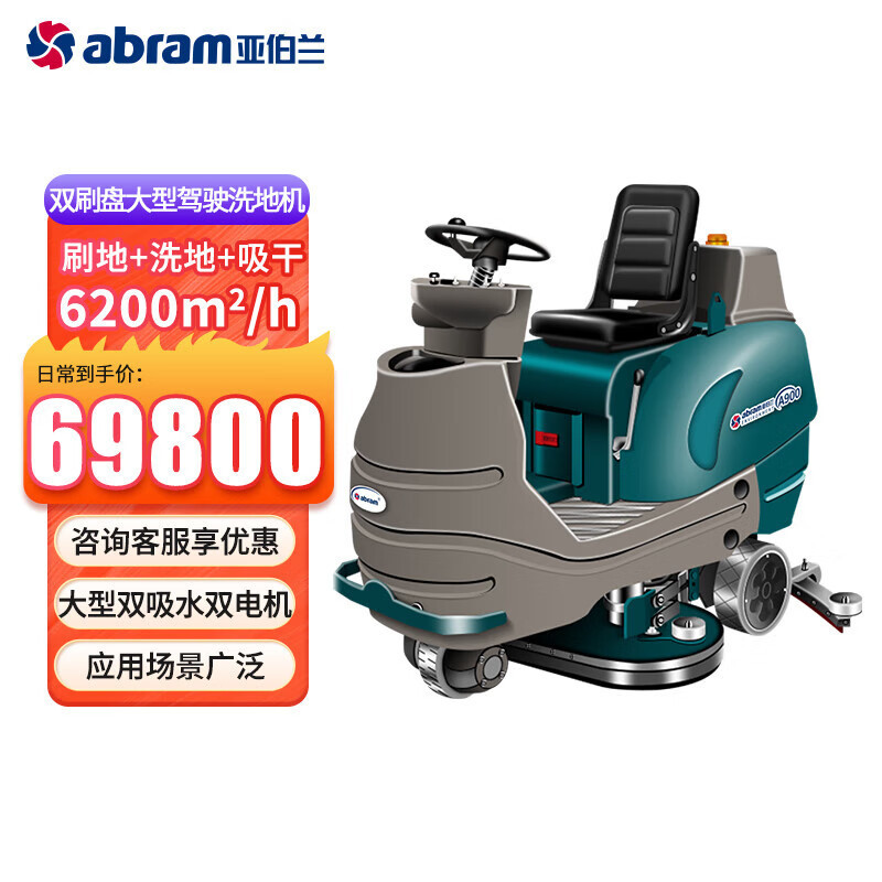 亚伯兰 双刷大型洗地机 A900 绿色 GFKJDX高清大图