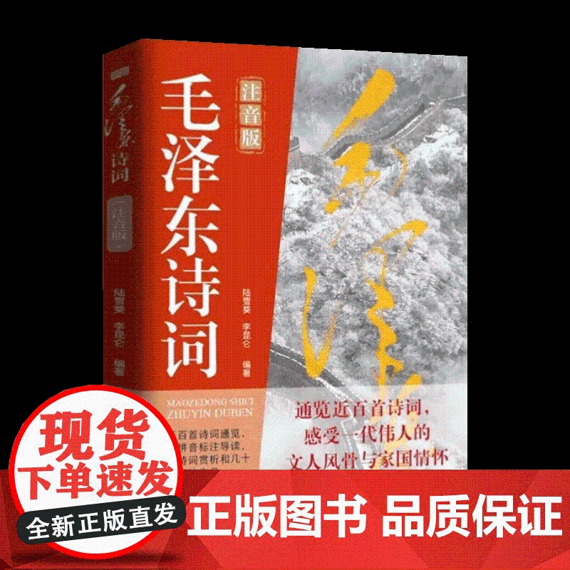 毛泽东诗词(注音版) 东方出版社高清大图