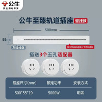 公牛电力轨道插座GB1A☆白色[迷你款]50cm轨道+3个五孔 厨房客厅专用可移动滑轨插排插线板无线接线板