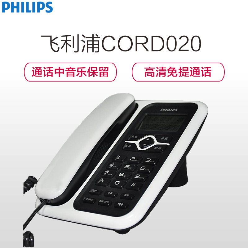 飞利浦(Philips) CORD020 免电池电话机