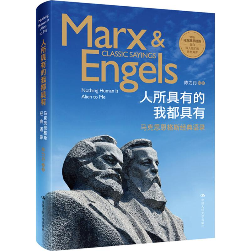 醉染图书人所具有的我都具有9787300257044高清大图