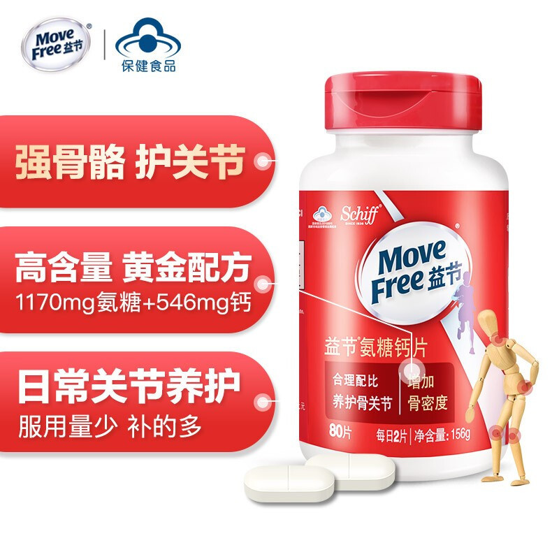 Move Free益节维骨力氨糖氨基葡萄糖钙片80粒 美国进口中老年人成人补钙营养品保健品