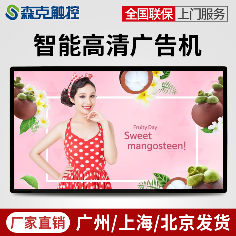 森克 43英寸壁挂高清广告机 智能安卓数字标牌网络版广告机电视宣传屏 超薄LED液晶显示屏 分屏多媒体广告一体机 电梯横竖海报宣传屏 触摸屏查询一体机高清大图