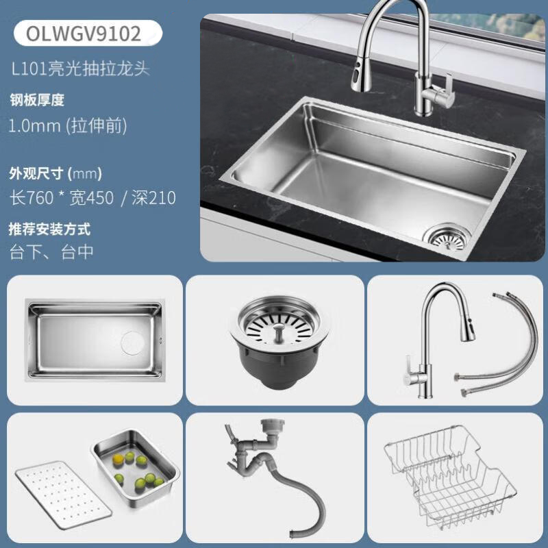 欧琳水槽大单槽厨房760*450加厚304不锈钢洗菜盆洗碗池侧边落水台下盆9102可台上台下盆安装(台面宽度要≥580) 9102+L002精铜抽拉龙头