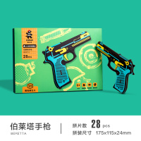 若态若小贝木质玩具枪 3D立体拼插拼图木质仿真枪模型儿童益智玩具男孩生日礼物 JQ202博莱塔手枪