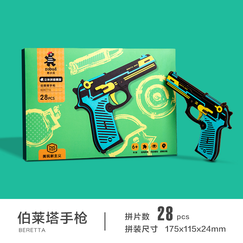 若态若小贝木质玩具枪 3D立体拼插拼图木质仿真枪模型儿童益智玩具男孩生日礼物 JQ202博莱塔手枪