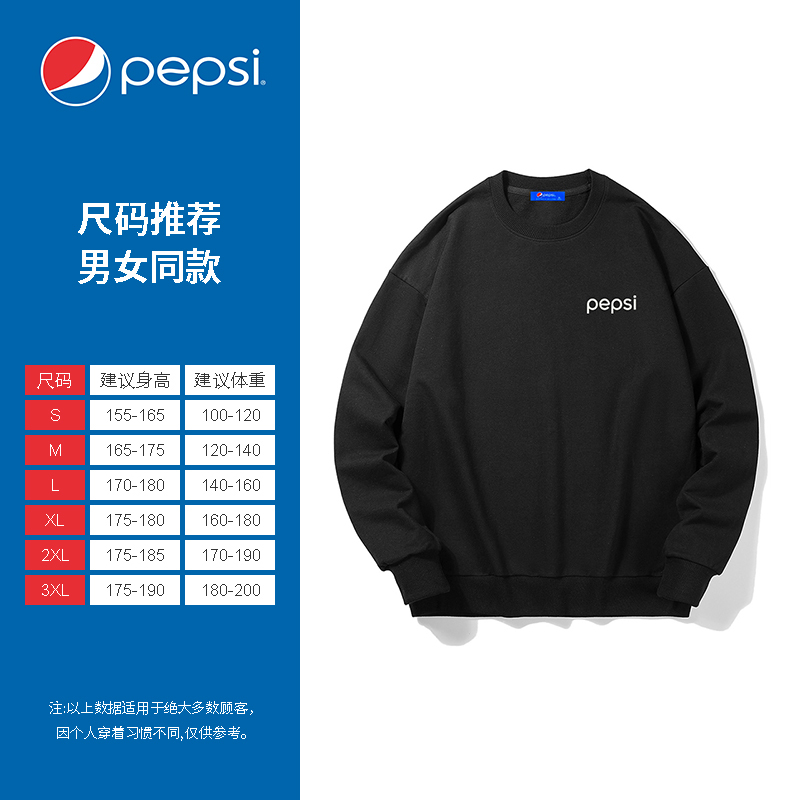 Pepsi/百事 男女同款休闲时尚潮流宽松卫衣BSW-2156