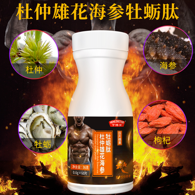 亨博士杜仲雄花海参牡蛎肽片压片糖果60片装牡蛎肽杜仲雄花正品高清大图