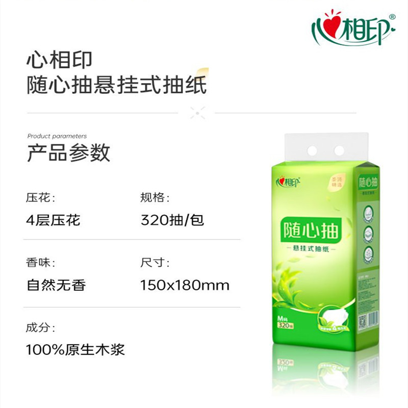 心相印悬挂抽纸底部抽纸家用卫生纸囤货批发大包纸巾擦手纸厕纸高清大图