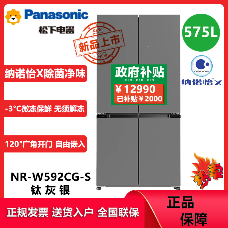 松下NR-W592CG-S玻璃十字门575升零嵌冰箱双循环 四季舱宽幅变温 -3℃微冻保鲜干燥臻藏高清大图